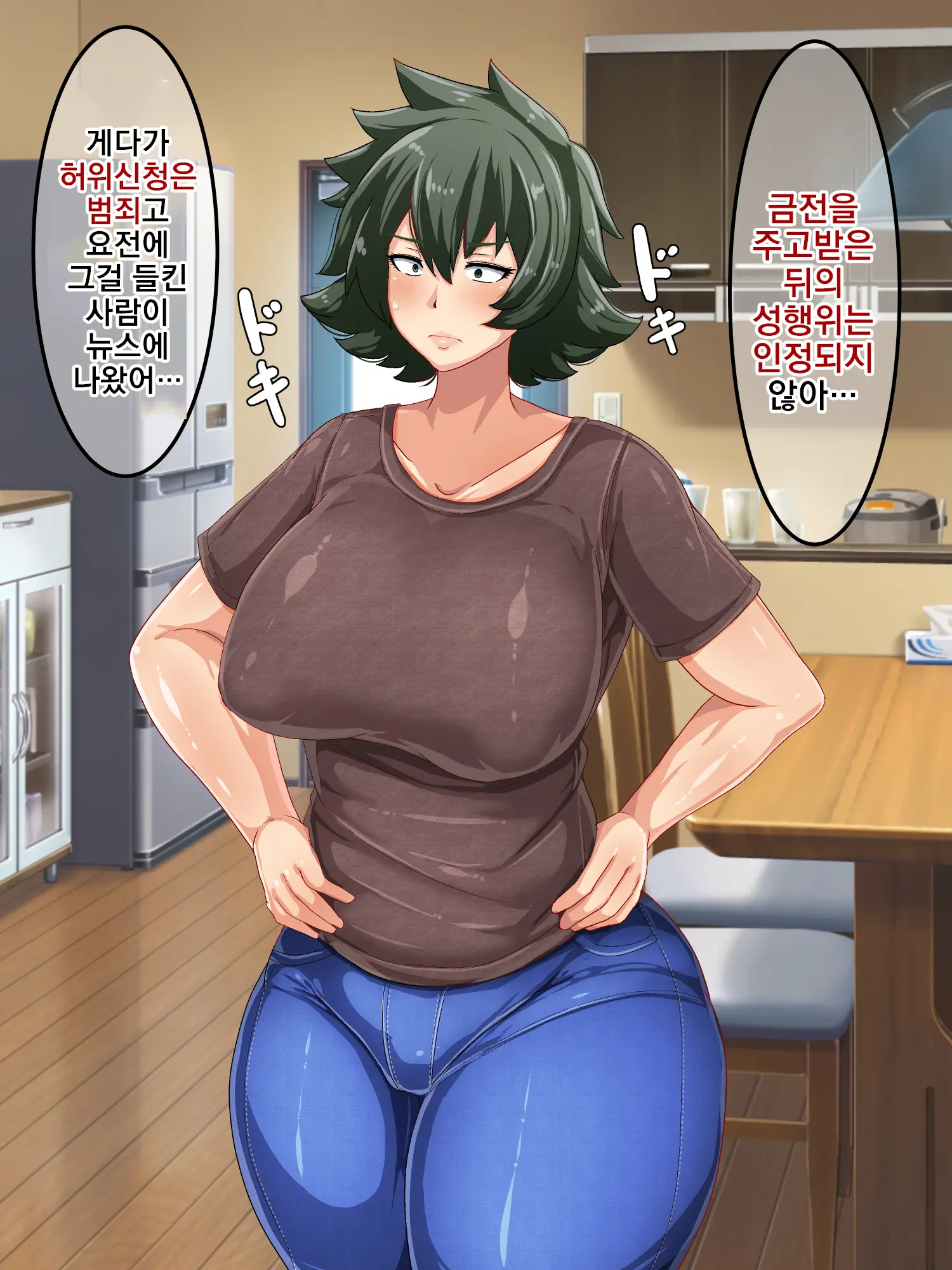 Otokomasari Na Kaa-Chan Ni "Doutei-Zai" Kaihi No Tame Ni Sex Shite Morau Hanashiㅣ여장부 엄마와 『동정죄』회피를 위해 섹스하는 이야기